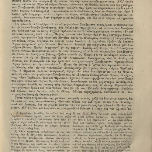 28 x 20.5 cm; 4 s.p. + λβ’ p. + 448 p. + 2 s.p., l. 2 bookplates CPC on recto and Nicodemus the Hagiorite’s illustratio